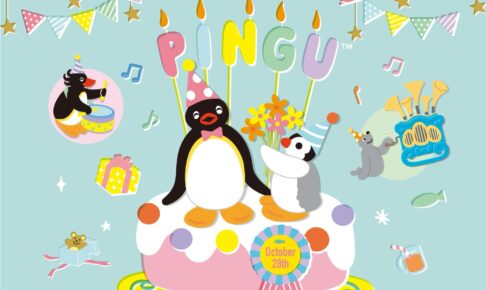 ピングー バースデー POP UP in 東京・大阪 10月23日より開催!
