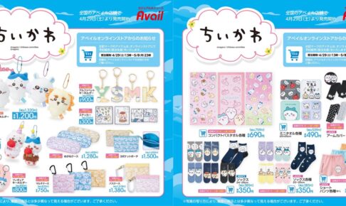 ちいかわ × アベイル全国 4月29日よりTシャツやグッズなど多数発売!