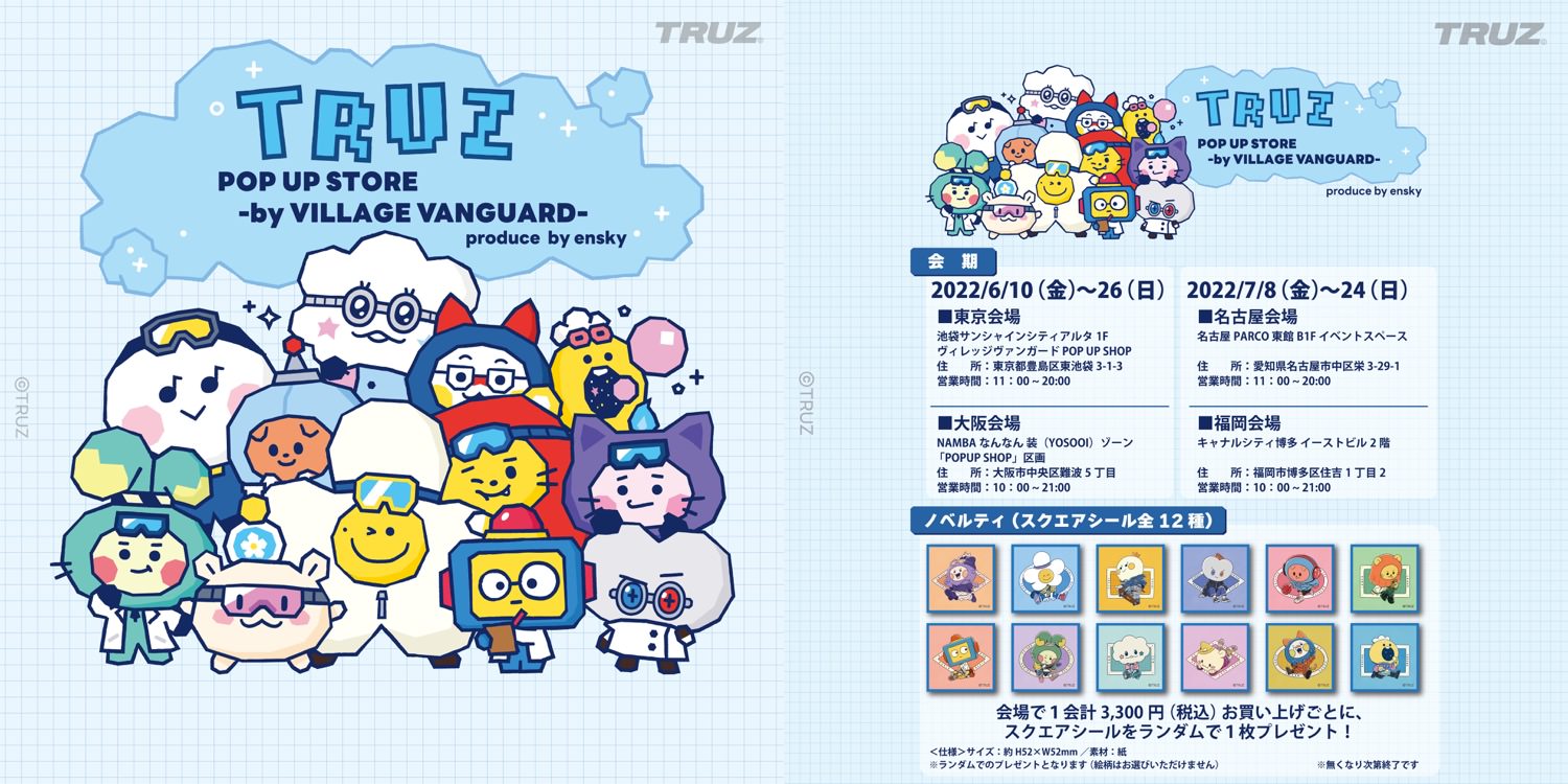 TRUZ (トゥルーズ) ポップアップストア in 全国4会場 6月10日より開催!