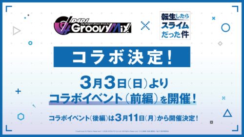 D4DJ (グルミク) × 転スラ 3月3日より前後編に渡るコラボイベント実施!