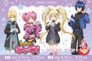 しゅごキャラ! × ゲーミングver. ストア in 東京/大阪 3月19日開催!
