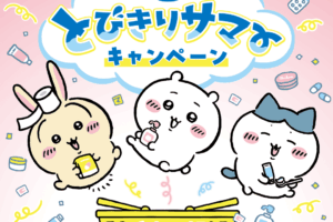 ちいかわ × マツキヨココカラ 7月16日よりコラボ開催!