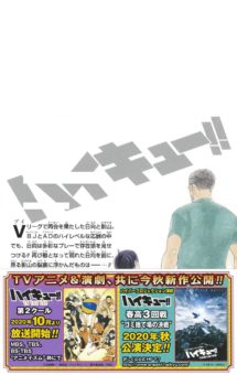 古舘春一「ハイキュー!!」第44巻「最強の敵」2020年8月4日発売!!