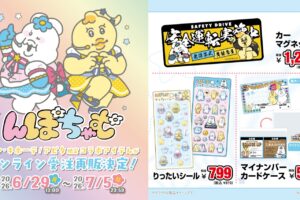 んぽちゃむ × ドンキ/アピタ コラボグッズが好評につき受注再販!