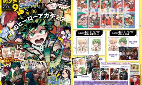 僕のヒーローアカデミア』大特集「最強ジャンプ」9月号 8月2日発売!