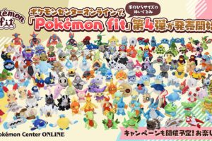 ポケモン Pokemon fit 第4弾 新たに141種類のポケモンが登場!