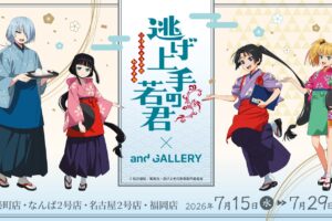 逃げ上手の若君 カフェ in and GALLERY 4店舗 7月15日より開催!