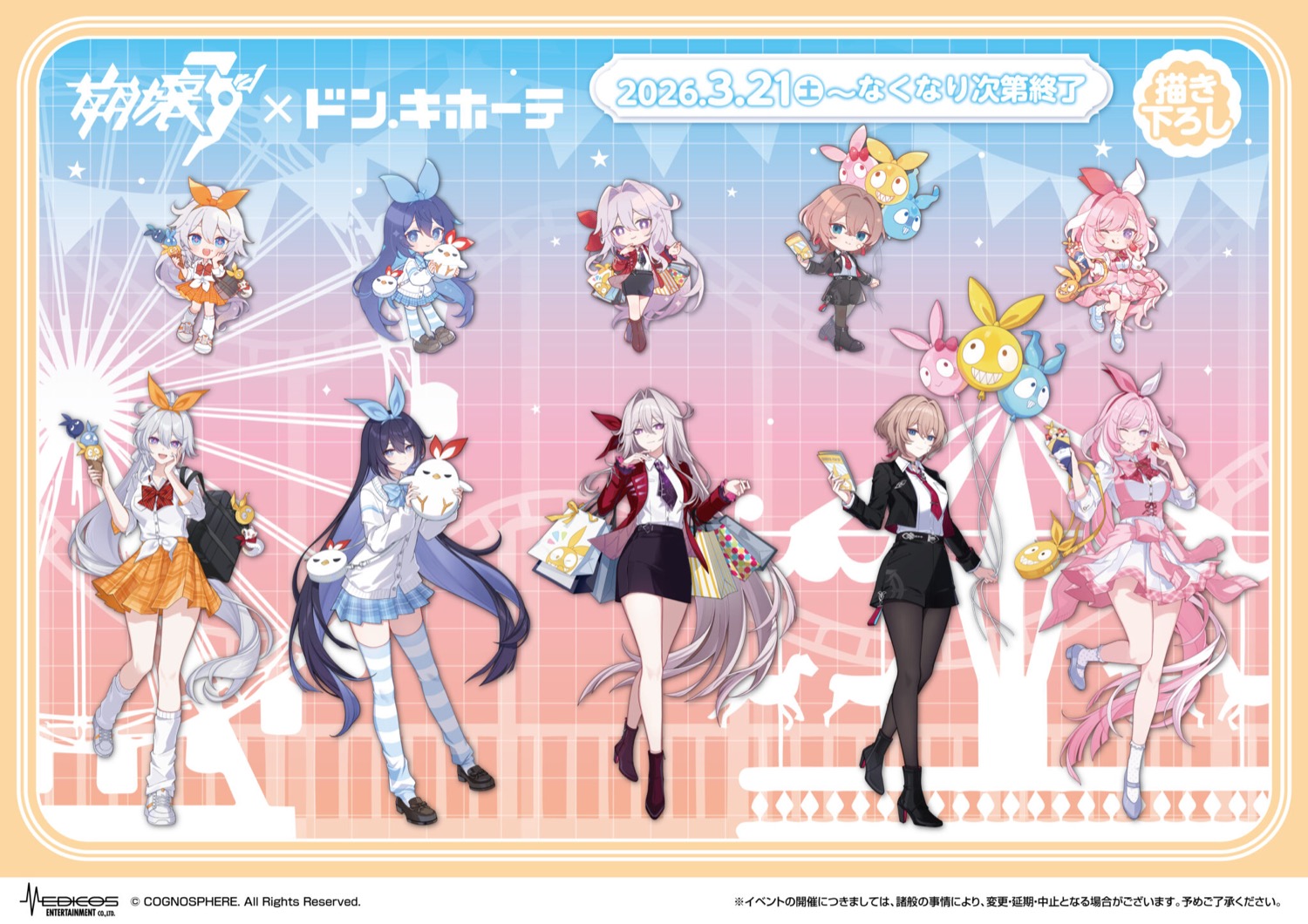 崩壊3rd × ドンキ 3月21日より “テーマパーク”グッズ登場!