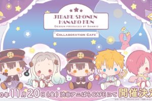 花子くん × サンリオ カフェ in アニぱらカフェ渋谷 11.20-12.30 開催!