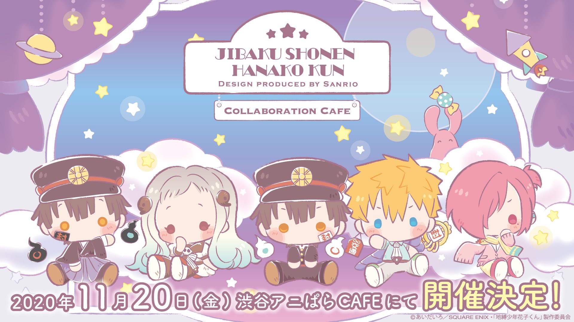 花子くん × サンリオ カフェ in アニぱらカフェ渋谷 11.20-12.30 開催!