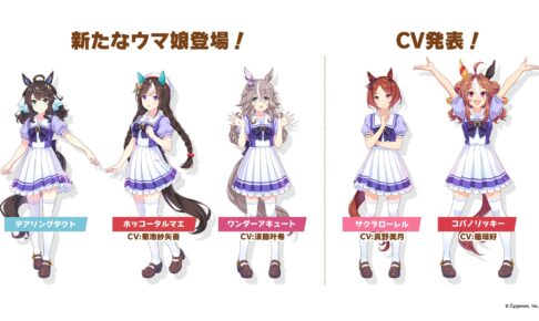 ウマ娘 無敗の三冠牝馬デアリングタクトなど 新たなウマ娘＆CV多数発表!