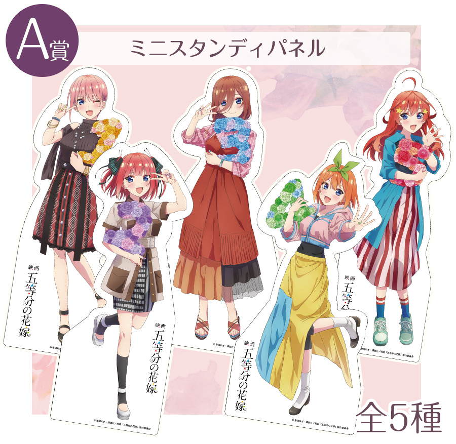 五等分の花嫁新宿マルイvol.5A賞ミニスタンディパネル 中野三玖 ...