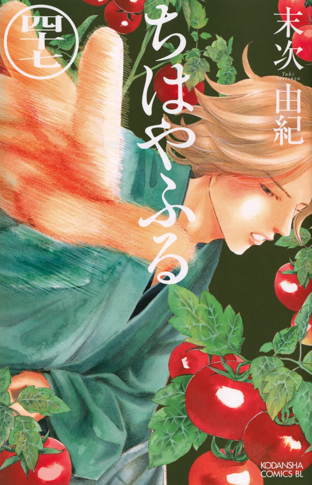 ちはやふる 末次由紀 29〜50 計22冊