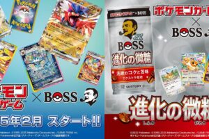 ポケモンカード × BOSS 2月4日よりコラボキャンペーン実施!