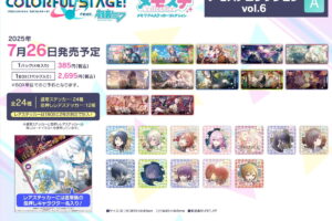 プロセカ メモステコレクション 登場! レア入りメモリアルステッカー発売