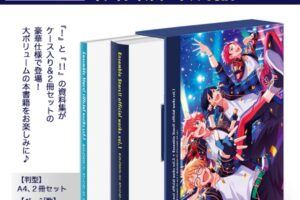 「あんスタ」公式資料集第3弾 2冊セットの豪華仕様で6月24日発売!