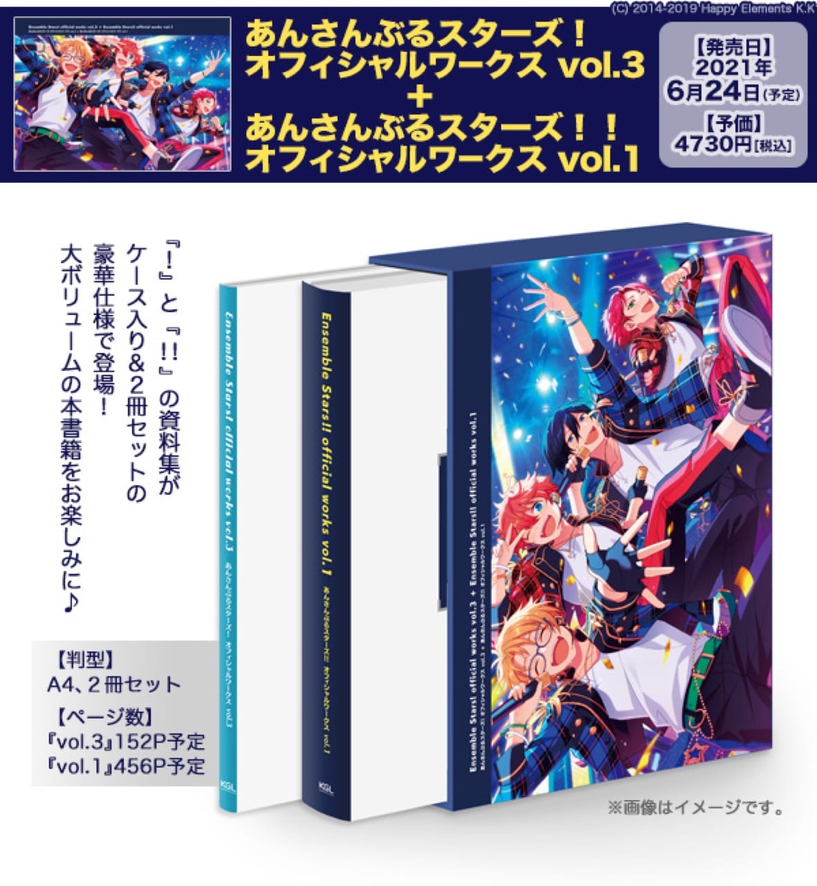 あんスタ 公式資料集第3弾 2冊セットの豪華仕様で6月24日発売