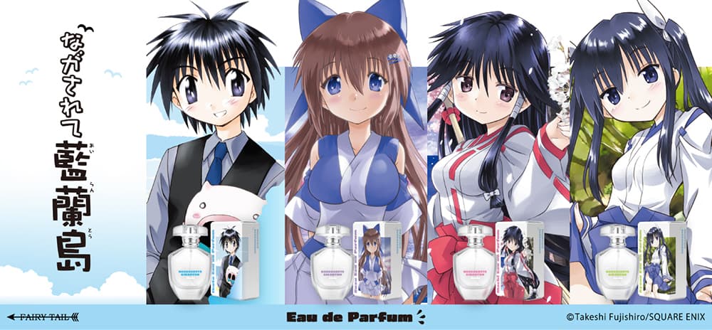 漫画『ながされて藍蘭島』行人、すず、まち、あやねの香水 全4種が登場