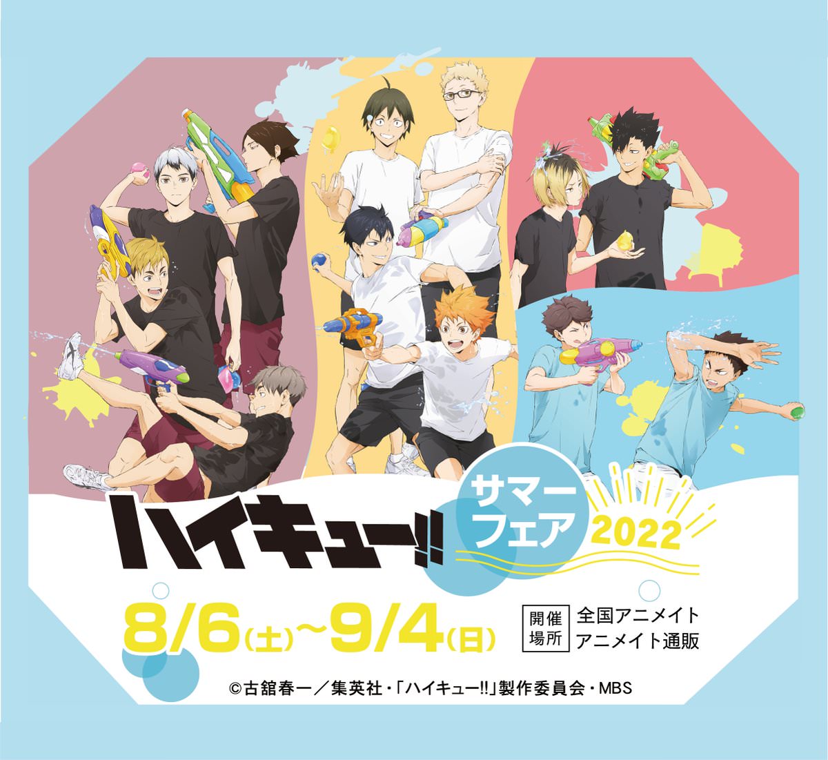 ハイキュー!! 描き下ろしサマーフェア 2022 in アニメイト 8月6日より開催!