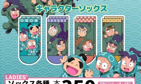 忍たま乱太郎 キャラクターソックス4種 4月8日よりアベイルにて発売!