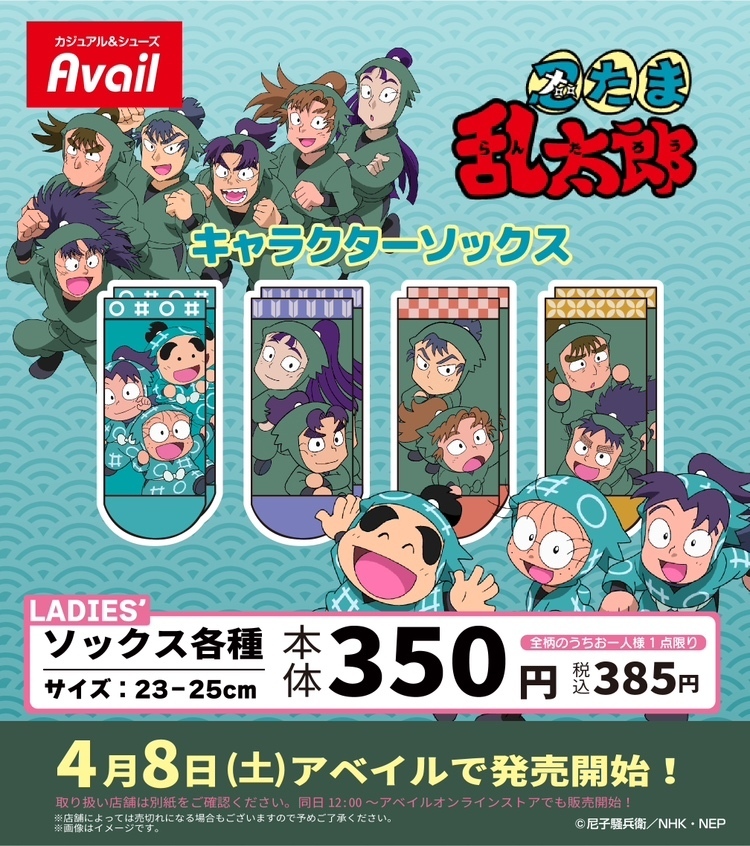 忍たま乱太郎 キャラクターソックス4種 4月8日よりアベイルにて発売!