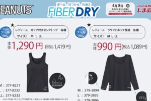 PEANUTS "FIBER DRYインナー" 4月8日よりしまむら全国に登場!