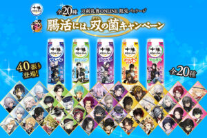 刀剣乱舞 × 十勝のむヨーグルト 4月5日よりコラボ第2弾開催!