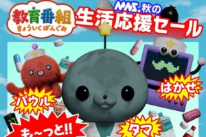 教育番組 ポップアップストア in 池袋PARCO 10月30日より開催!