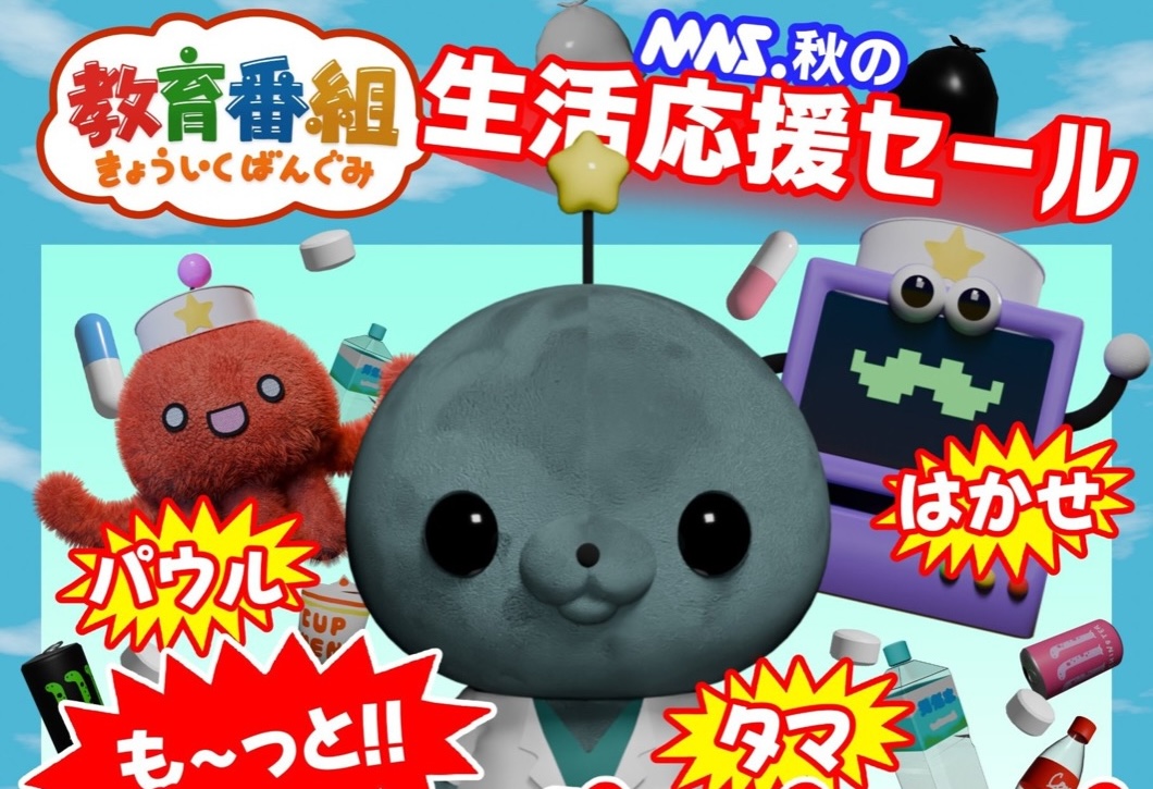 教育番組 ポップアップストア in 池袋PARCO 10月30日より開催!