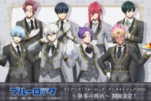 ブルーロック アニメイトフェア2026 執事の務め 4月18日より開催!