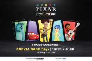 ピクサーの世界展 in CREVIA BASE Tokyo 3月20日より開催!