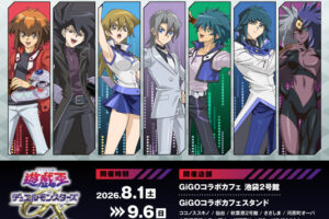 遊戯王 × GiGOコラボカフェ池袋2号館 8月1日より開催!