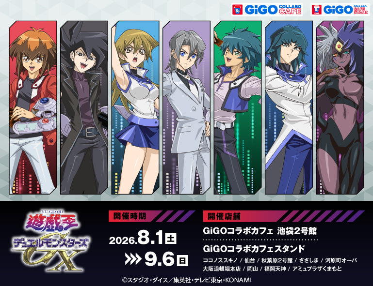 遊戯王 × GiGOコラボカフェ池袋2号館 8月1日より開催!