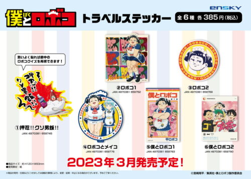 僕とロボコ ”押忍!!クソ男飯”&amp; ナッパの膝モチーフなど新作グッズ 3月発売
