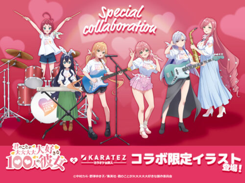 100カノ × カラオケの鉄人 1月25日より「フェス」テーマコラボ開催!