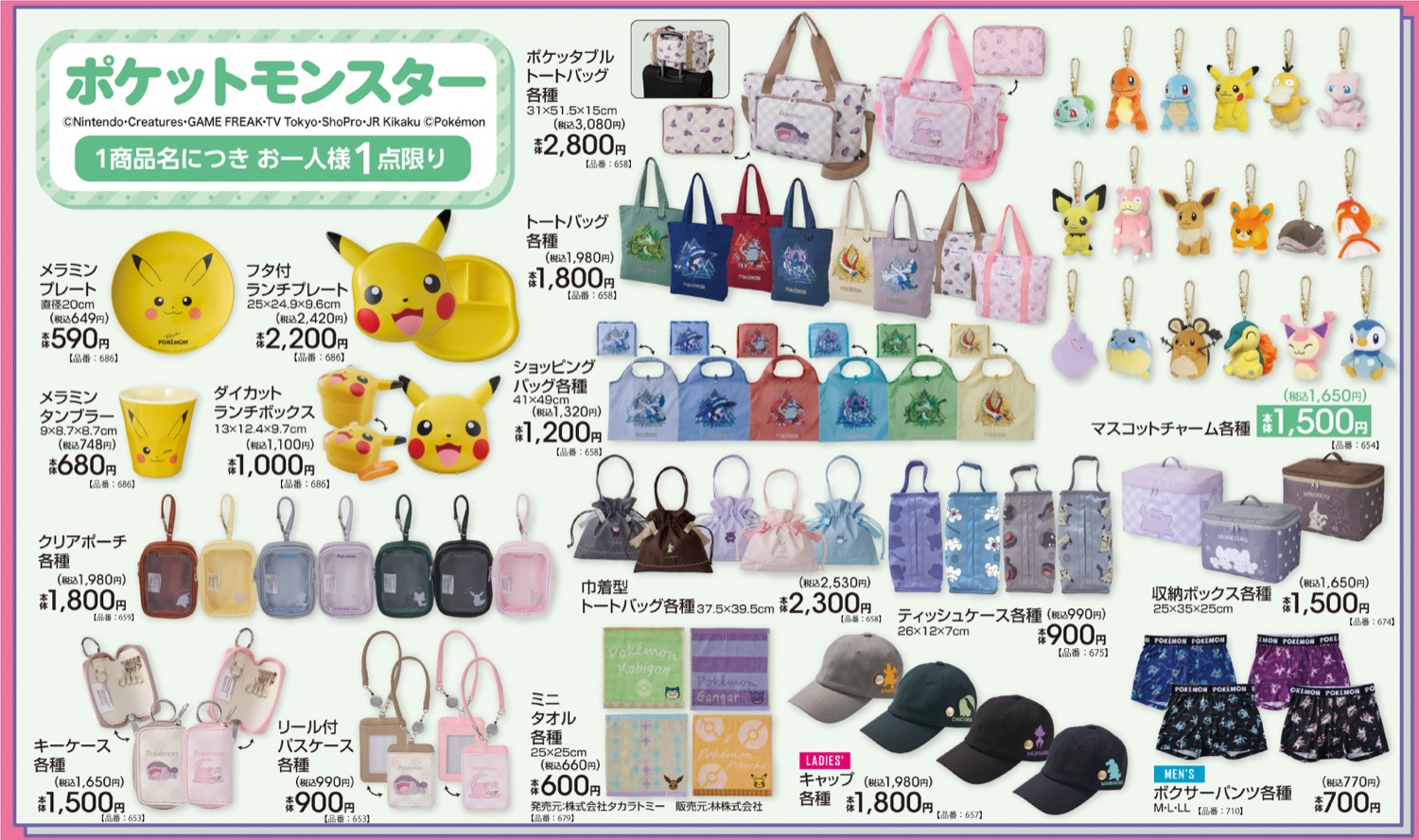 ポケモン × アベイル 8月1日よりキャップやバッグが登場!