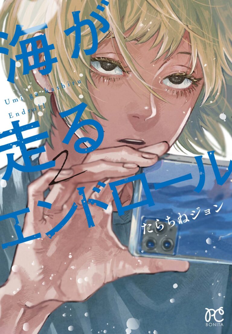 2月16日発売「海が走るエンドロール」第2巻 表紙イラスト解禁！