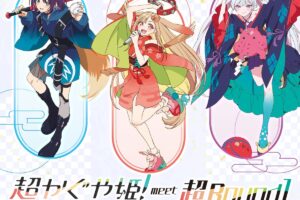 超かぐや姫! × ラウンドワン 3月27日よりコラボキャンペーン実施!