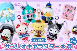 サンリオキャラクター大賞 グッズ第4弾 5月13日より順次発売!