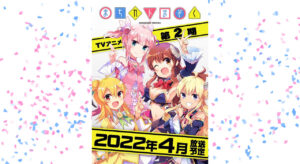 TVアニメ「まちカドまぞく」第2期 2022年4月より放送開始!