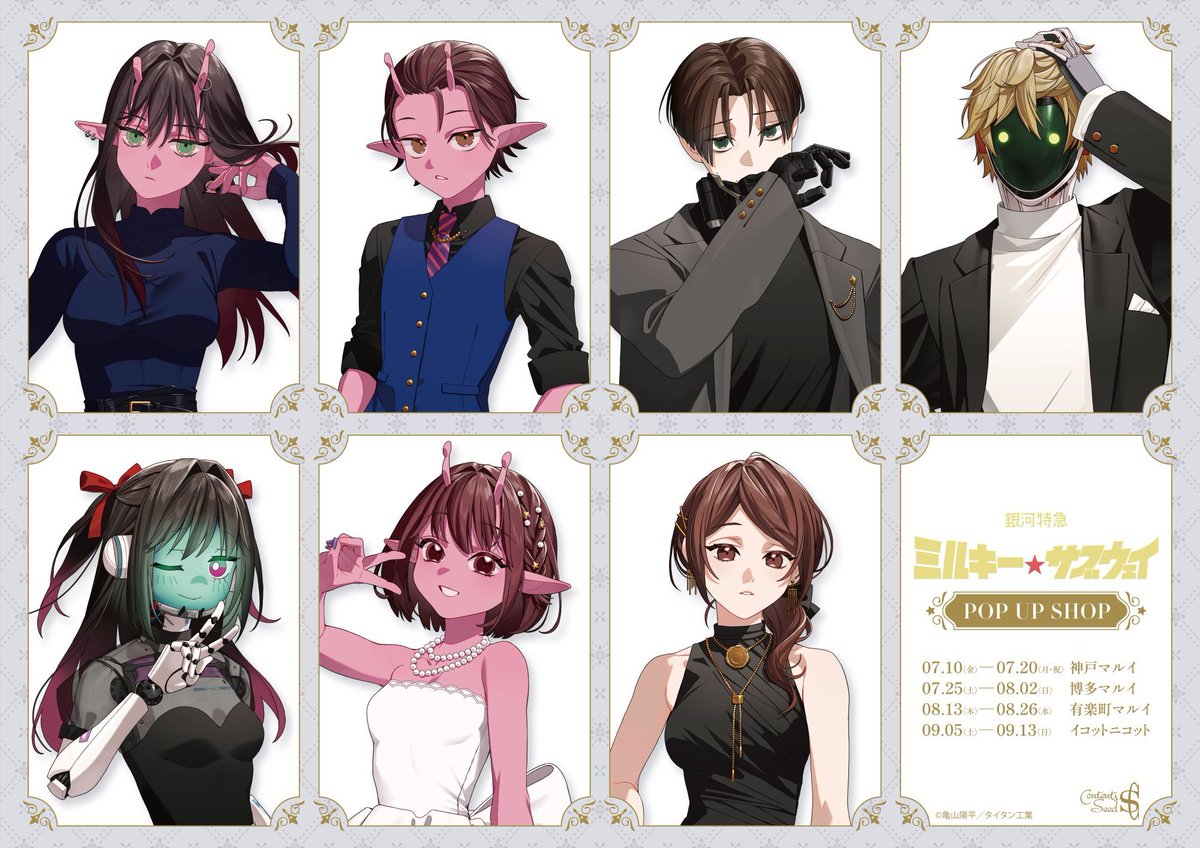 ミルキーサブウェイ 「Party ver.」 ストア in 4都市 7月10日開催!