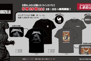 ゴジラ 新作メンズTシャツ2種 5月16日よりしまむら全国にて発売!
