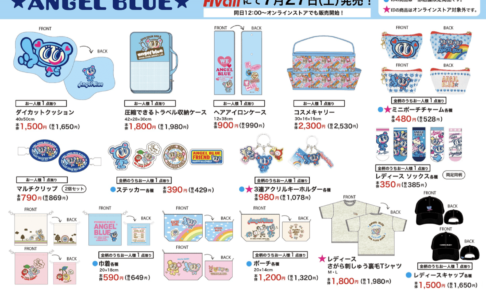 【くろ】エンジェルブルー&べティーズブルー エンジェルブルー × アベイル 7月27日よりコラボグッズ登場!