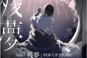 Ado『残夢』発売記念ポップアップストア in 大阪 7月23日より開催!