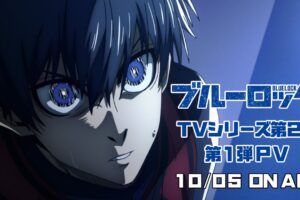 ブルーロック 第2期 潔世一やオリヴァ・愛空の姿捉えた第1弾PVが解禁!