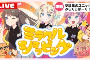 ラブライブ「蓮ノ空女学院」× ドンキ 7月27日よりコラボ開催!