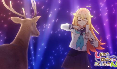 TVアニメ「しかのこ」こしたんが踊る話題のダンス本編映像解禁!