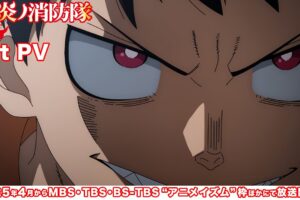 アニメ「炎炎ノ消防隊」第3章 2025年4月より分割2クールで放送決定!