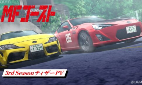 TVアニメ「MFゴースト」第3期制作決定! ティザービジュアル & PV解禁!