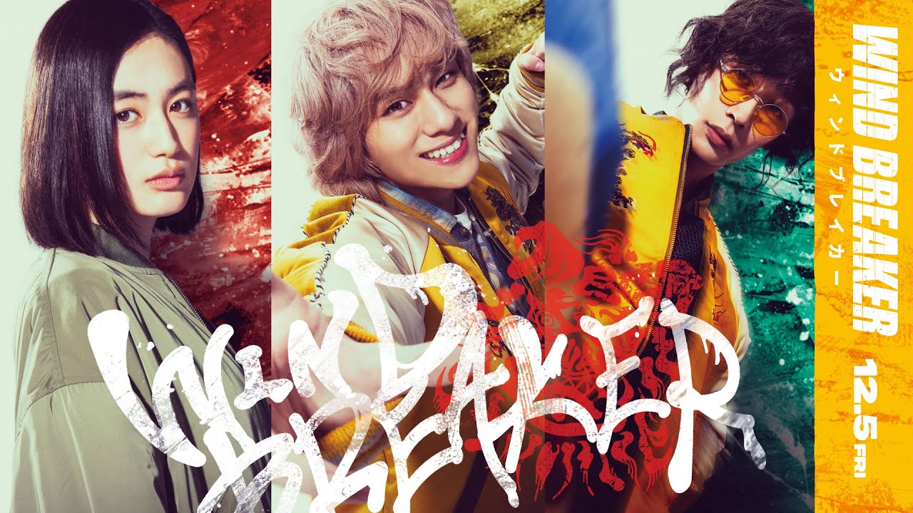 実写映画「WIND BREAKER」獅子頭連 2トップ & ことはのキャスト解禁!